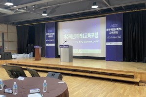 2022 파주혁신(미래) 교육포럼